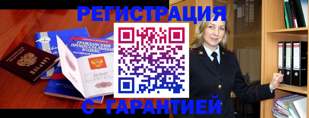 прописка гарантия в Псковской области