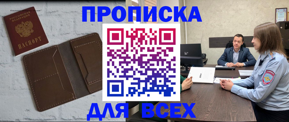 прописка законно в Псковской области